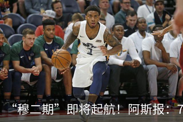 “穆二期”即将起航！阿斯报：7月13日，穆帅将率队开启季前训练
