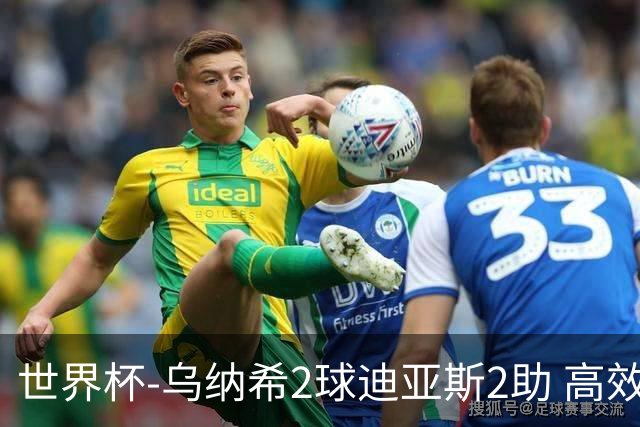 世界杯-乌纳希2球迪亚斯2助 高效摩洛哥3-0加拿大进8强