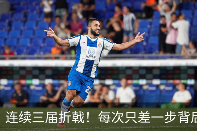 连续三届折戟！每次只差一步背后 日本已坐实亚洲代表