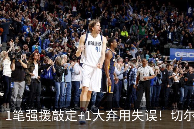 1笔强援敲定+1大弃用失误！切尔西天才被低估，蓝军新王朝将至